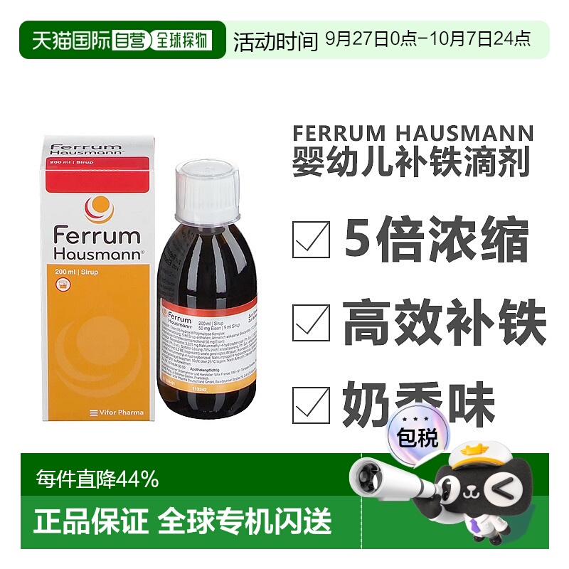 欧洲直邮Ferrum铁剂儿童早产婴幼儿宝宝孕妇补铁口服液滴剂200ml