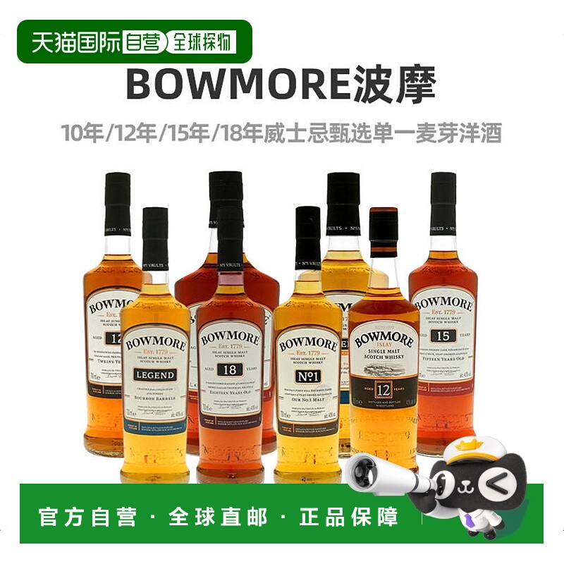 bowmore直邮波摩12年甄选威士忌