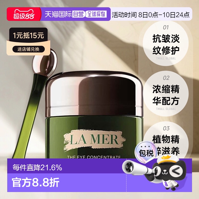 香港直邮LAMER海蓝之谜绿眼霜紧致焕活淡纹淡化黑眼圈15ml正品