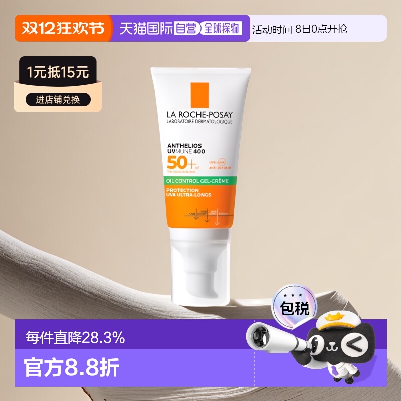 欧洲直邮La roche posay理肤泉 控油防晒霜 适合油性混合性正品