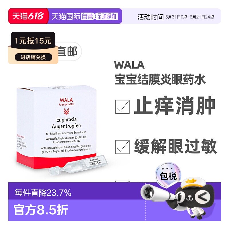 欧洲直邮德国药房WALA婴儿孕妇结膜炎眼药水30支止痒消肿舒缓过敏