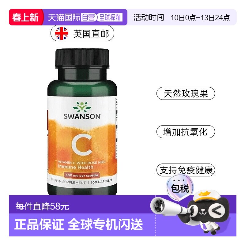 欧洲直邮swanson斯旺森维生素C玫瑰果500mg蔷薇果亮肤VC抗氧化