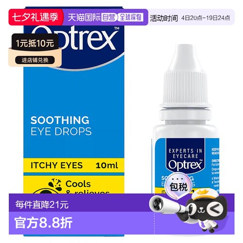 欧洲直邮Optrex爱滴氏滴眼液过敏灰尘花粉舒缓瘙痒季节过敏眼药水