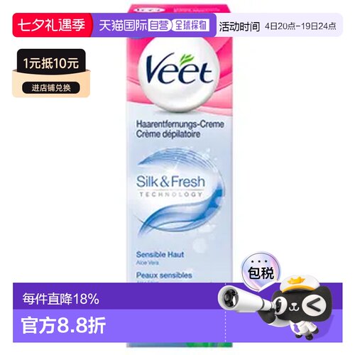 Veet薇婷脱毛膏男女私处腋下腿毛 温和舒缓脱毛100ml正品