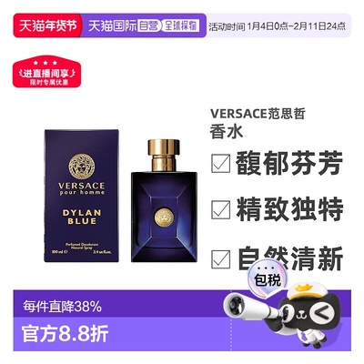 香港直邮Versace范思哲迪伦海神男士香水30/50/100ml清新淡香正品