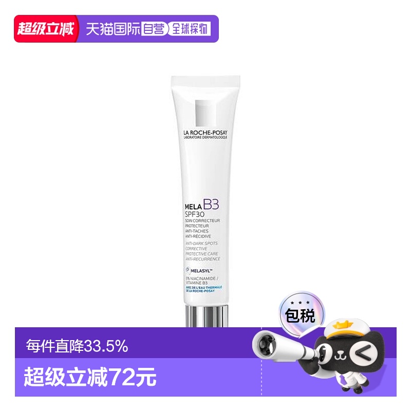 欧洲直邮LA ROCHE POSAY MELA B3烟酰胺亮白淡斑防晒40ml正品