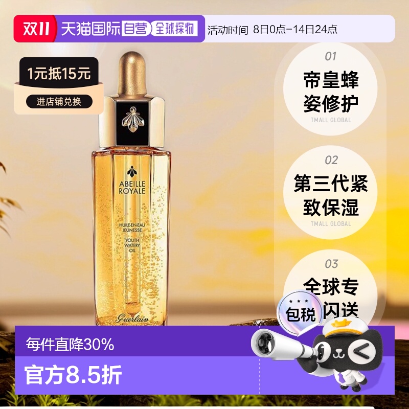 Guerlain娇兰帝皇蜂姿修护复原蜜 50ML紧致保湿第三代欧洲直邮