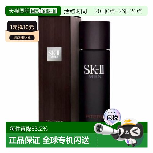 香港直邮SKII 男士神仙水230ML滋润保湿护肤七夕告白正品