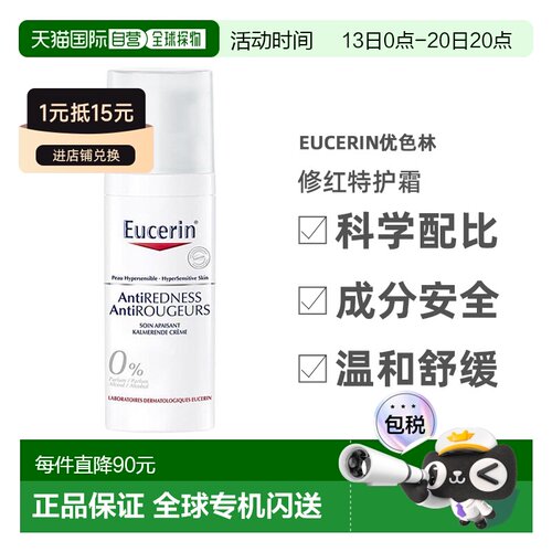 欧洲直邮Eucerin优色林修红特护霜舒缓敏感褪红修护温和50ml正品