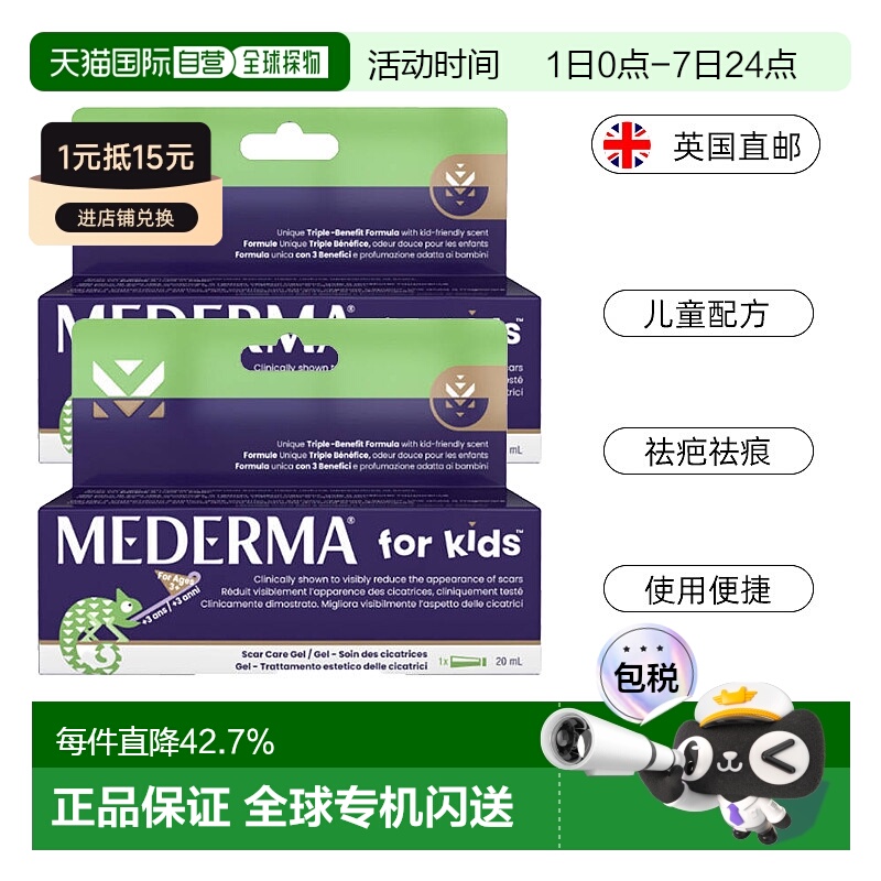 欧洲直邮Mederma美德玛儿童祛疤凝胶烧伤手术疤痕痘痕洋葱素正品