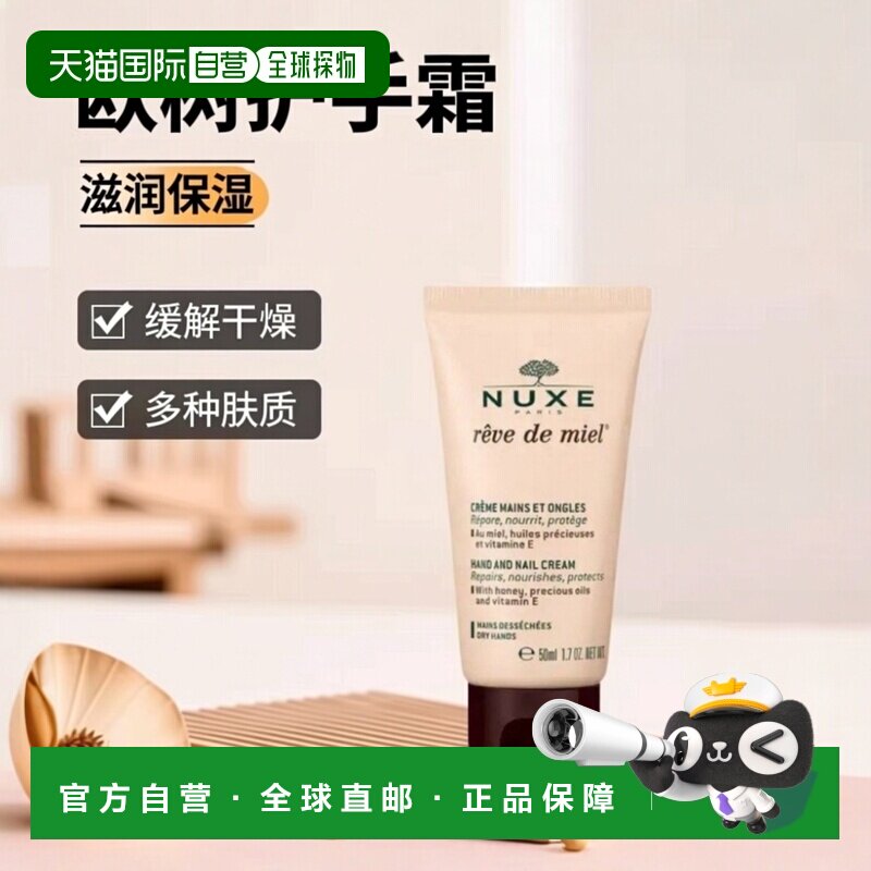欧洲直邮Nuxe欧树蜂蜜护手霜滋润缓解干燥50ml正品