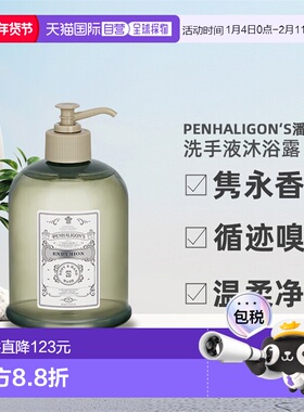 欧洲直邮PENHALIGON&lsquo潘海利根洗手液沐浴露大容量500ml正品