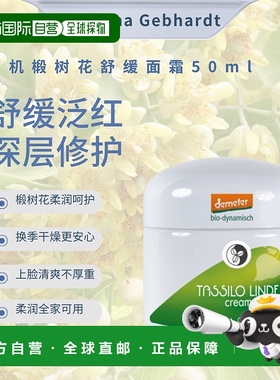 欧洲直邮martina gebhardt  面霜正品护肤修护