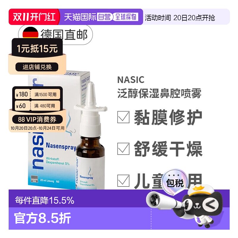 德国NASIC-CUR泛醇保湿鼻腔喷雾剂20ml鼻塞黏膜受损干燥