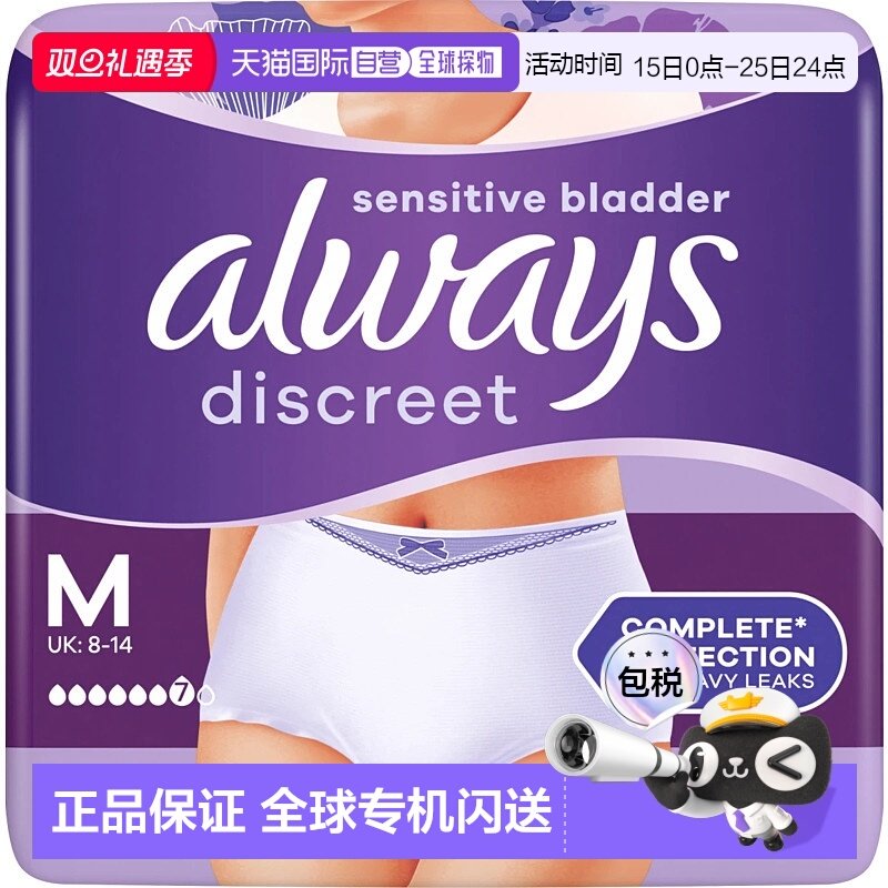 欧洲直邮德国Always夜用安心裤姨妈裤安睡裤月经裤纸尿裤M号10片