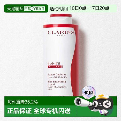 香港直邮Clarins娇韵诗紧致轻盈身体精华露补水保湿滋润肌肤正品