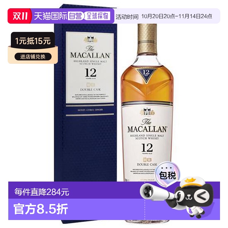 欧洲直邮麦卡伦MACALLAN12年 蓝钻双桶苏格兰单一麦芽威士忌700ml