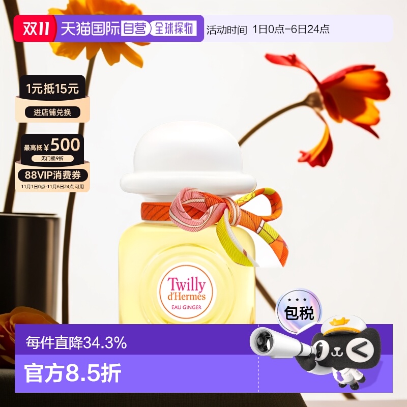 欧洲直邮Hermes爱马仕淡姜之水女士浓香水EDP辛辣花香调留香正品