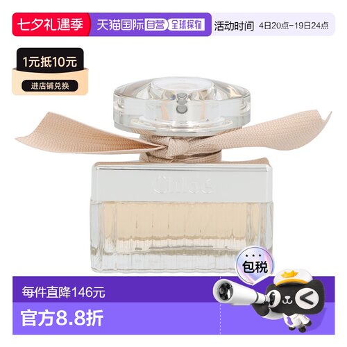 欧洲直邮chloe蔻依同名淡香精（肉丝带）女士香水30ml东方花正品
