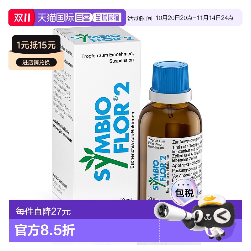 欧洲直邮德国药房Symbio肠易激综合征调理肠胃滴剂50ml腹泻便秘
