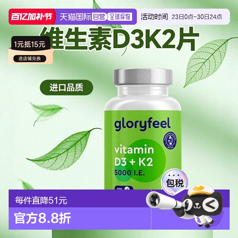 欧洲直邮德国进口GloryFeel成人维生素D3+K2片vd3助钙吸收200粒