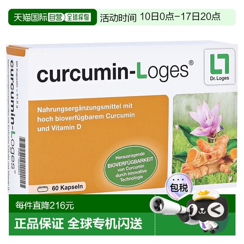 欧洲直邮德国药房loges姜黄素+维D3关节炎消化不良胀气胶囊60粒