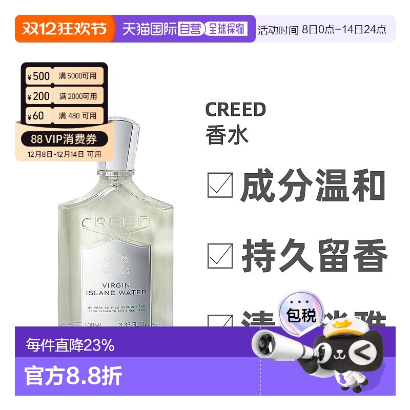 欧洲直邮Creed维岛之泉中性浓香水EDP浓郁留香持久自然馥郁芬芳