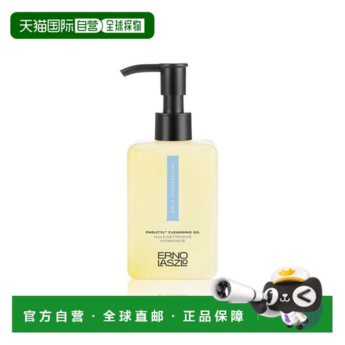 欧洲直邮Erno Laszlo/奥伦纳素 洁面皂卸妆油洗面奶保湿温和正品