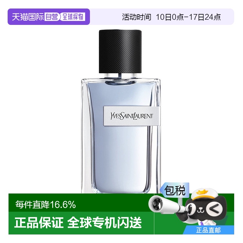 欧洲直邮YSL/圣罗兰 Y Men先锋男士淡香水60-100ML
