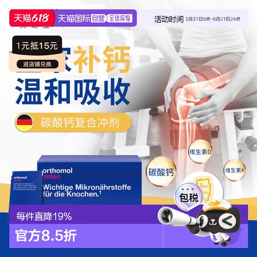 欧洲直邮Orthomol奥适宝壮骨补钙柠檬酸钙维生素复合营养冲剂30包