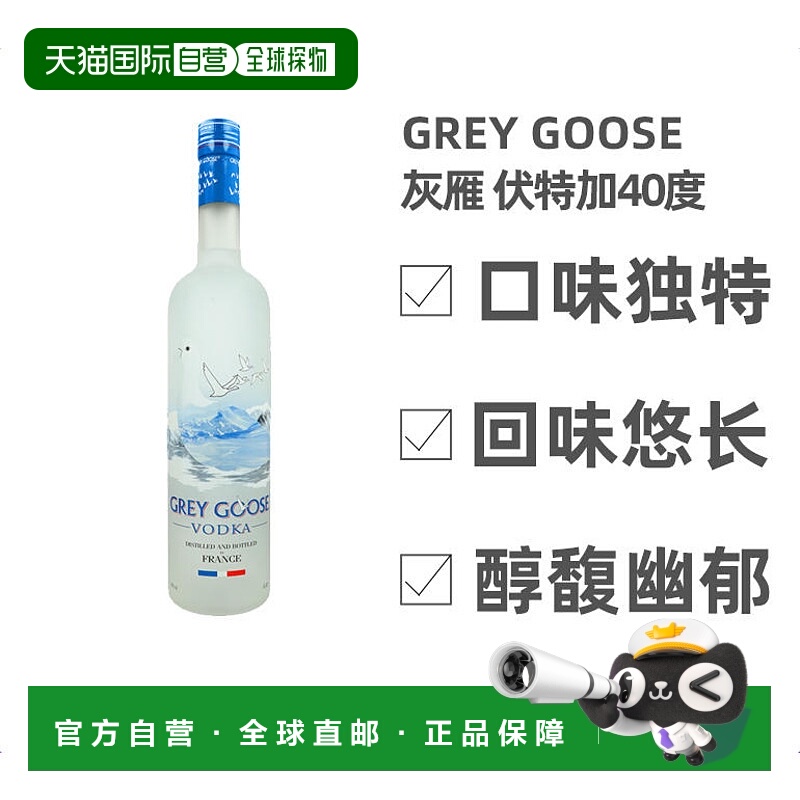 欧洲直邮Grey Goose灰雁伏特加40度1500ml法国原装进口口感醇厚