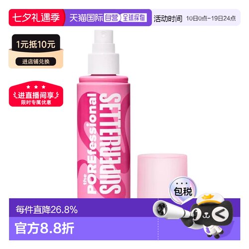 香港直邮Benefit贝玲妃反孔精英定妆喷雾120ml持妆控油防水正品