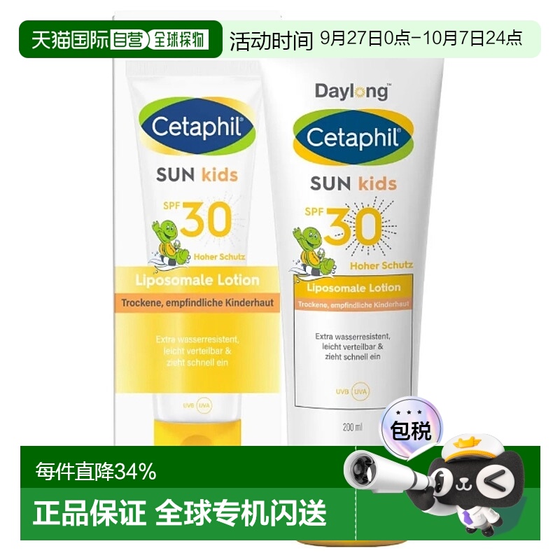 欧洲直邮Cetaphil丝塔芙儿童防晒霜 防水易吸收清爽Spf30 20正品