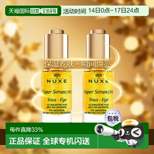 欧洲直邮Nuxe欧树黄金啵啵紧塑眼部精华15ml 1-2瓶装新款正品