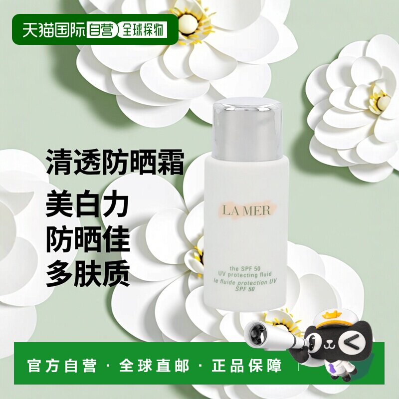 欧洲直邮La Mer海蓝之谜清透修护防晒隔离乳 50ml正品