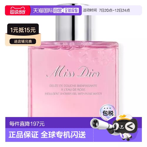 欧洲直邮Dior/迪奥小姐花漾甜心沐浴露175ML新款正品