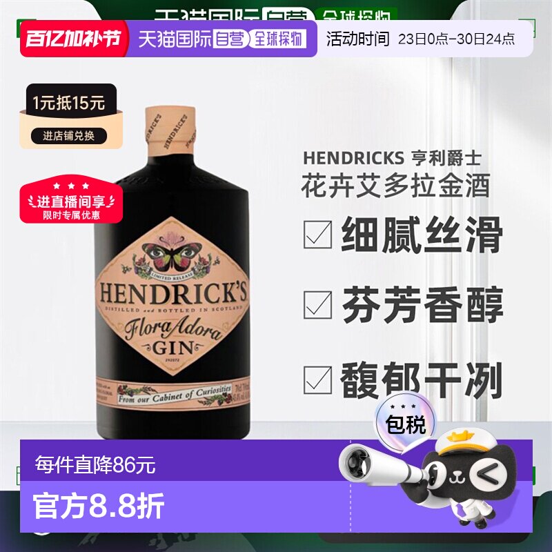 欧洲直邮Hendrick'S亨利爵士花卉艾多拉花神金酒醇厚顺滑700ml