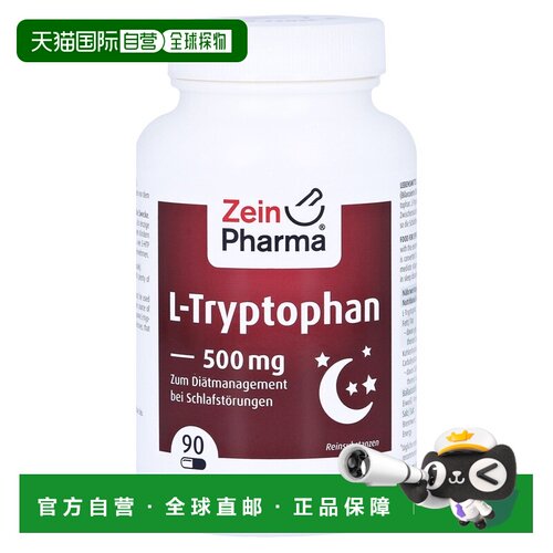 欧洲直邮德国彩恩ZeinPharma氨基酸L-色氨酸助眠安睡睡眠胶囊90粒