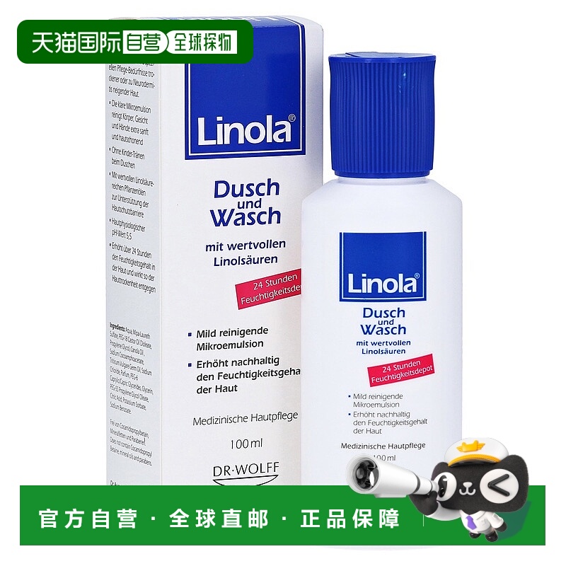 欧洲直邮德国药房Linola干痒护理沐浴露100ml神经性皮炎24小时保