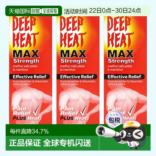 欧洲直邮Deep Heat浓缩热疗按摩膏缓解肌肉损伤关节酸痛3支装