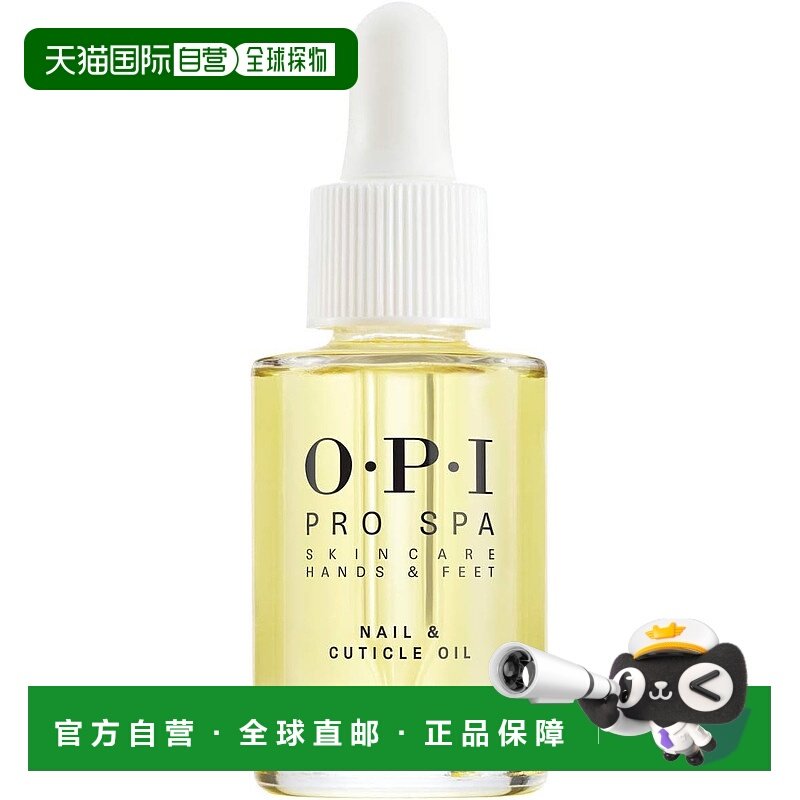 欧洲直邮OPI指甲角质层油营养液养指甲护理滋养油35ml正品