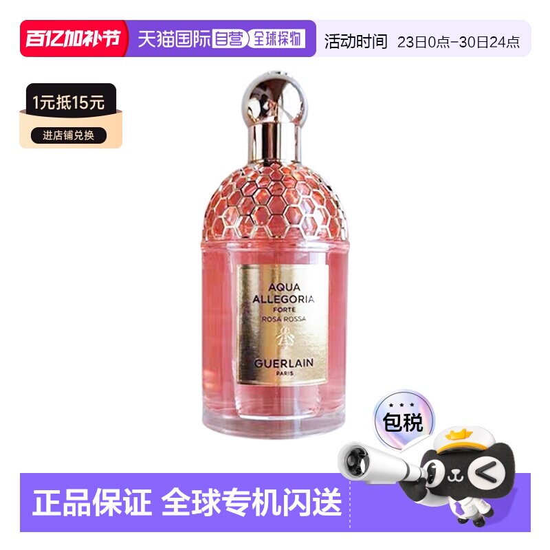 欧洲直邮娇兰Guerlain花草水语 奇迹花园 浓香水 EDP 75ml正品