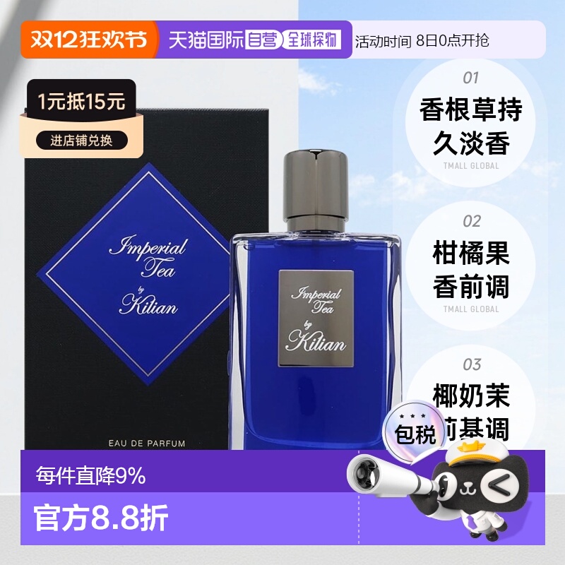 欧洲直邮By Kilian凯利安香水系列帝国茗茶圣木EDP 50/100ml正品