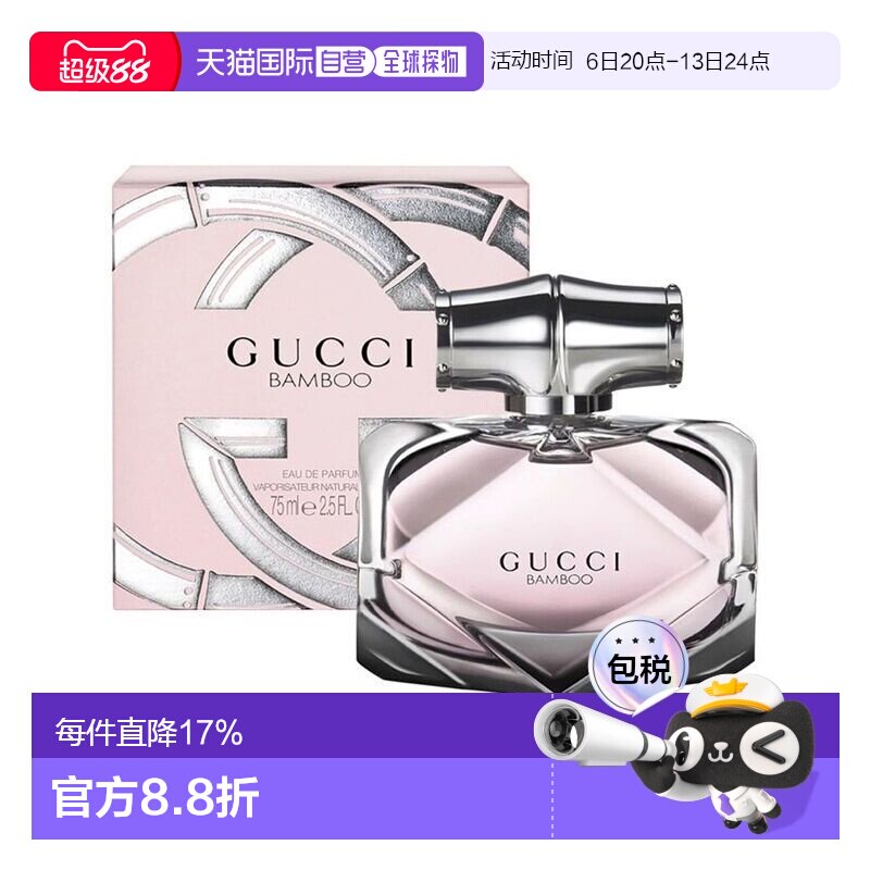 香港直邮Gucci古驰香水EDP竹韵系列女士香水正品