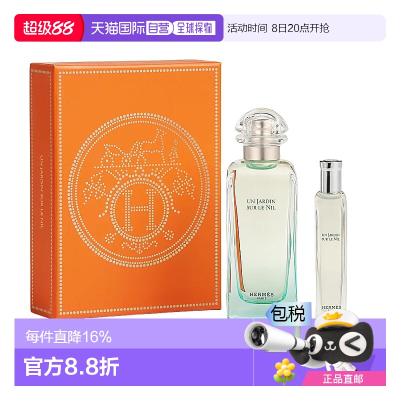 欧洲直邮Hermes爱马仕限定尼罗河花园系列礼盒 淡香水100ml+15ml