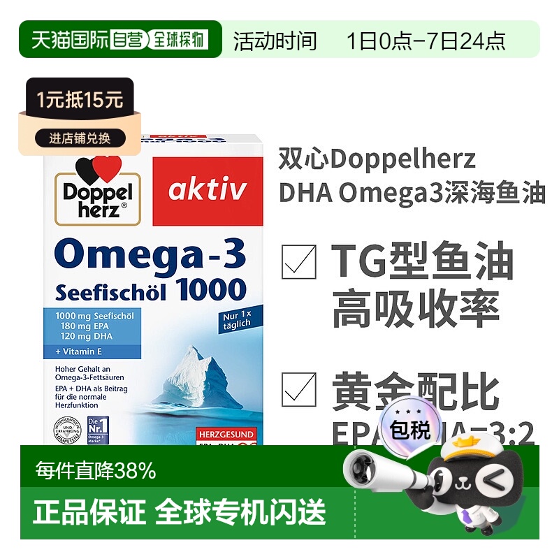 欧洲直邮Doppelherz双心浓缩DHA深海鱼油1000mg软胶囊80粒omega3