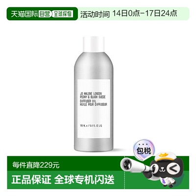 欧洲直邮Jomalone 祖玛珑牡丹与胭红麂绒香薰扩香器 165ml #正品
