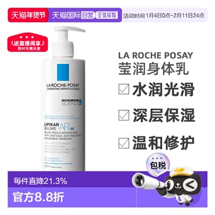 欧洲直邮La roche posay理肤泉AP+莹润修护身体乳200ml-400ml保湿