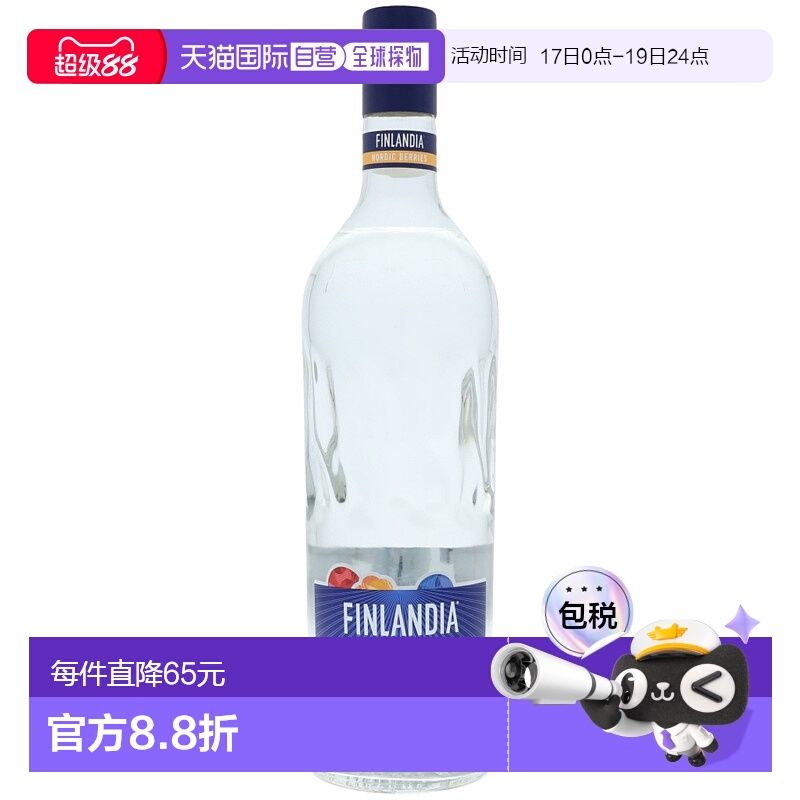 欧洲直邮Finlandia芬兰伏北欧浆果伏特加37.5%1000ml醇厚粘稠浓郁