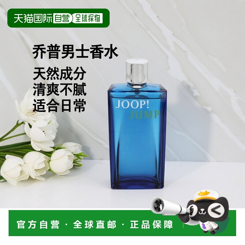 欧洲直邮Joop!乔普男士天然花果淡香水100ml萦绕edp天然清爽喷雾